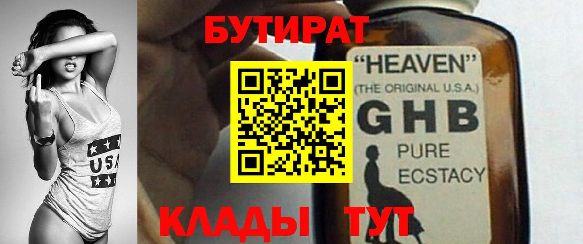 БУТИРАТ  Бутират вода  Вход с VPN  Серов 