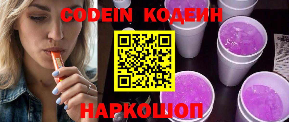 Кодеин напиток Lean (лин) Серов