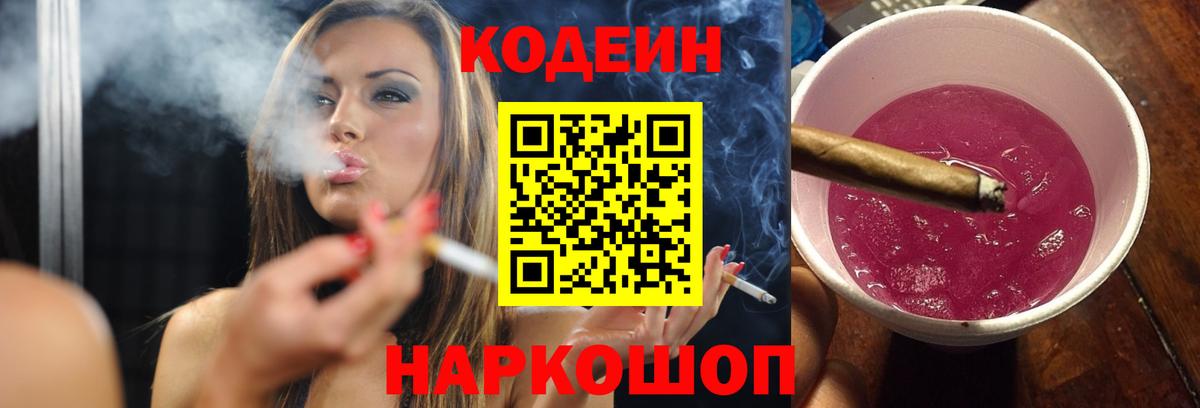 Кодеиновый сироп Lean Purple Drank  Вход с VPN  Codein напиток Lean (лин)  Серов 
