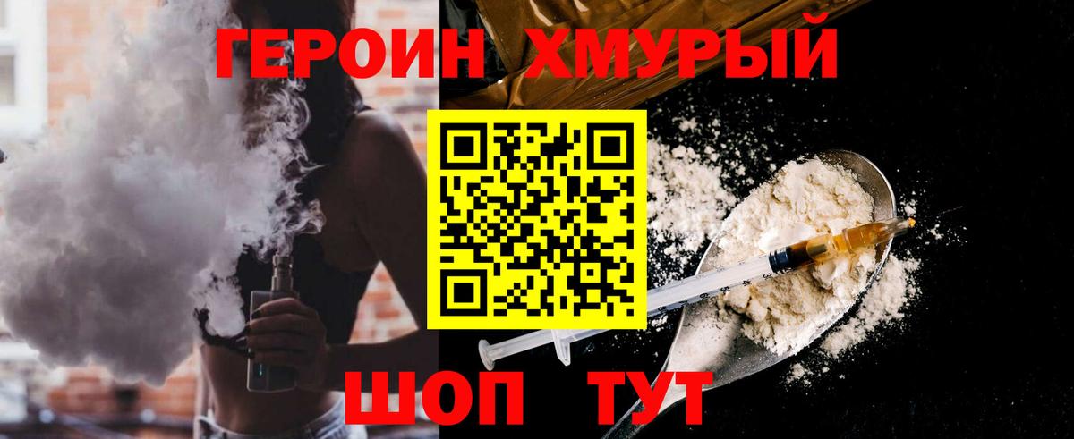 ГЕРОИН Heroin Серов