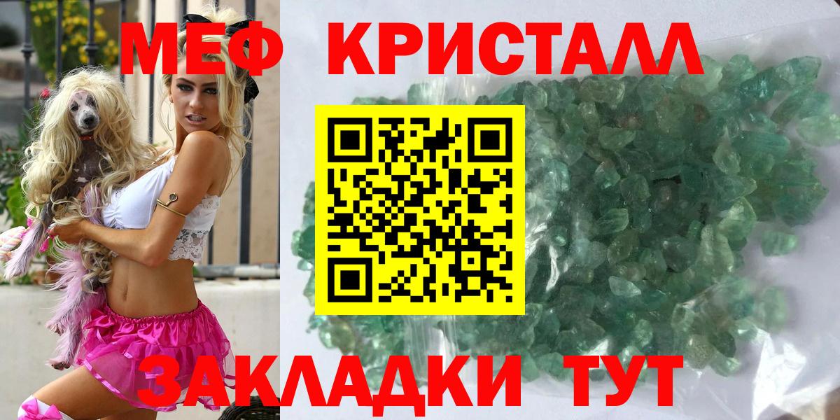 Меф мяу мяу кристаллы Серов