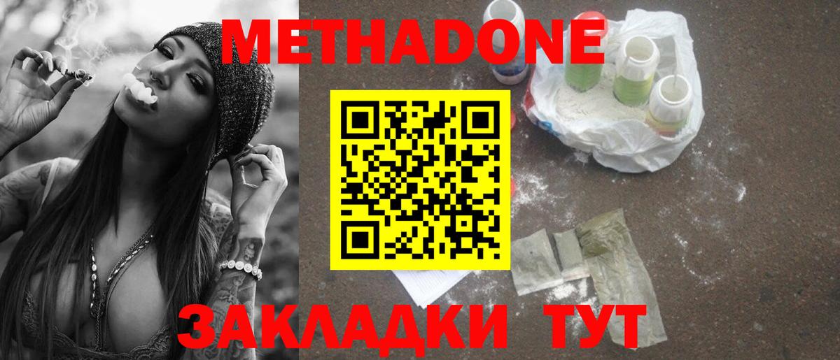 Метадон VHQ  Вход с VPN  Серов 