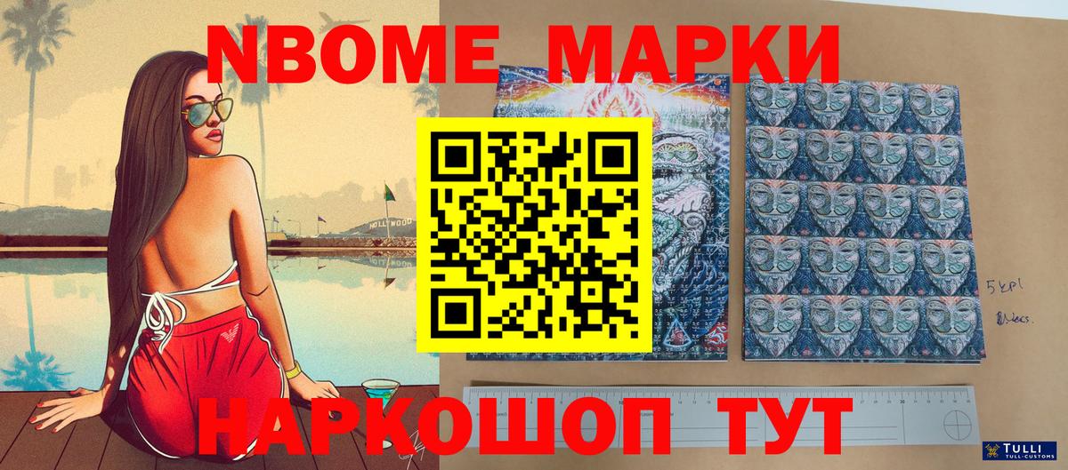 Серов  купить наркоту  Вход с VPN  Марки 25I-NBOMe 1500мкг  Марки 25I-NBOMe 1500мкг 