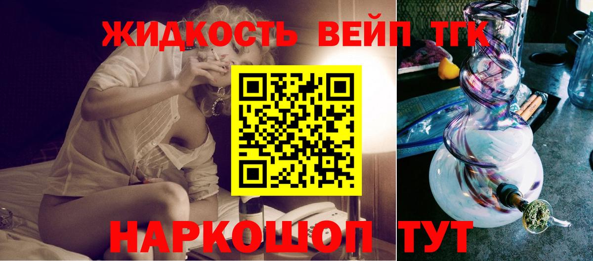 ТГК вейп Серов